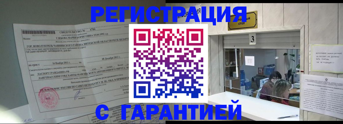 прописка в Великом Новгороде